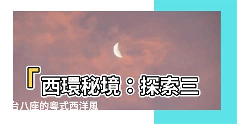 三臺星|三台與八座